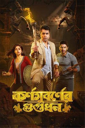 Karnasubarner Guptodhon 2022 Hindi Dubbed full movie download